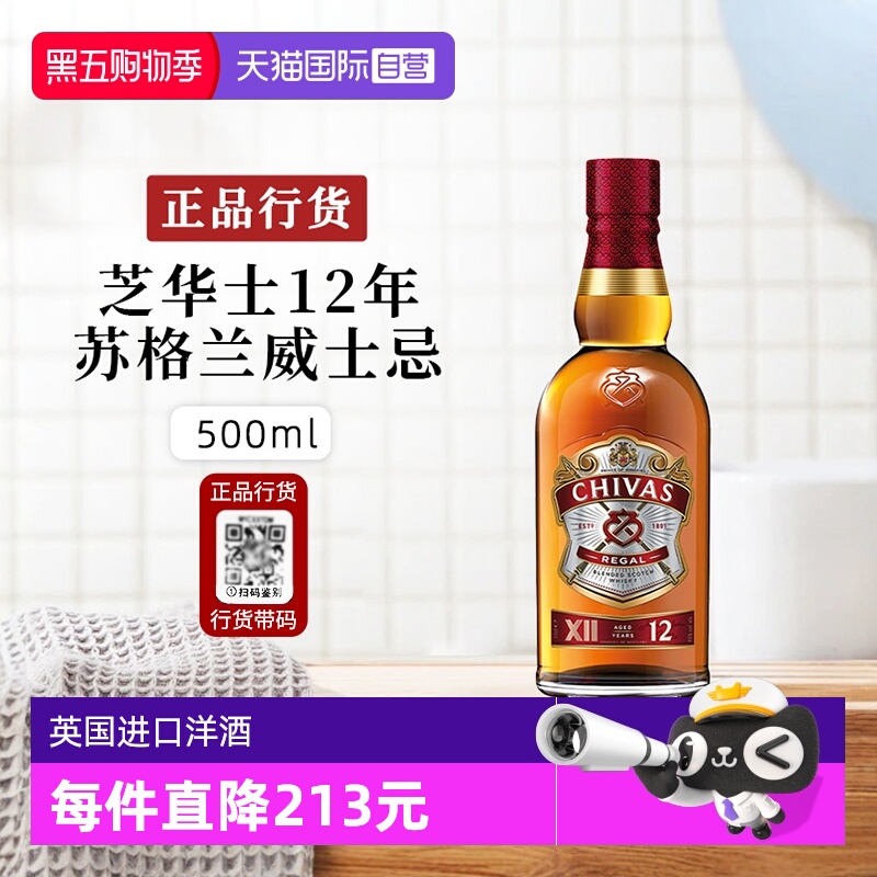 【自营】正品行货 芝华士12年苏格兰Chivas威士忌进口洋酒500ml