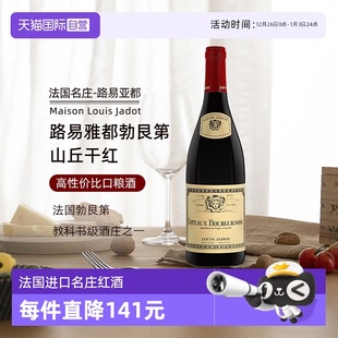 法国原瓶进口红酒路易亚都山丘勃艮第干红葡萄酒750ml 自营