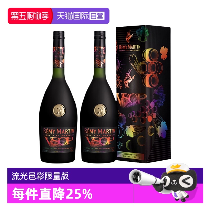 【自营】人头马VSOP375ml*2流光邑彩限量版 优质香槟区干邑白兰地