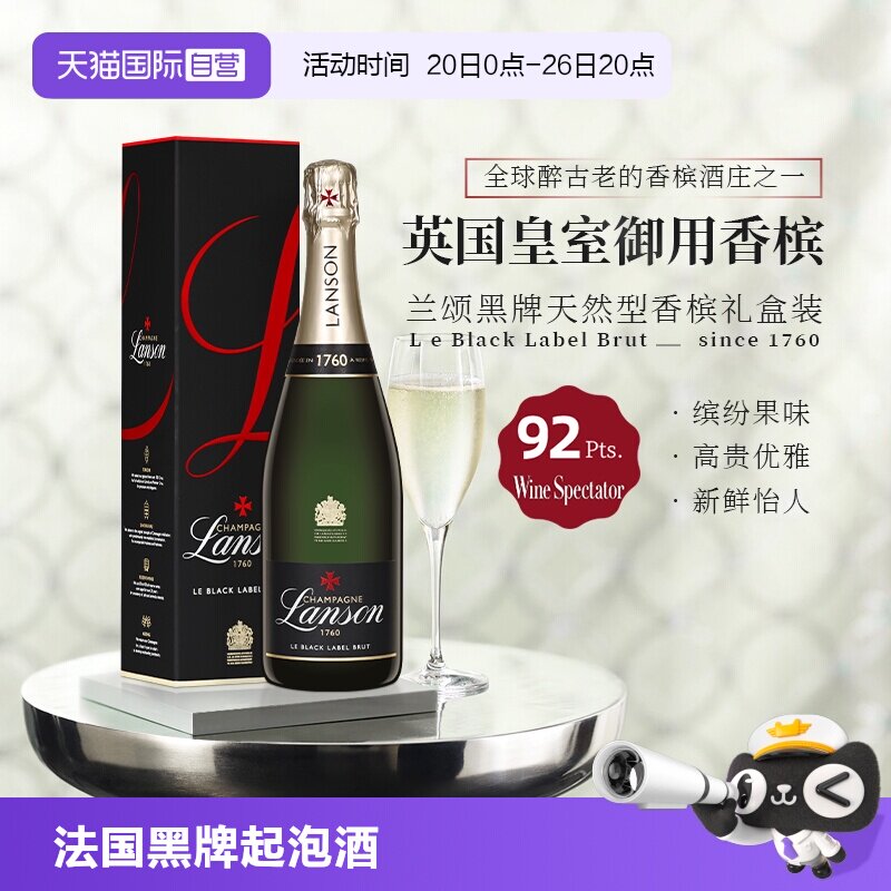 【自营】英国皇室御用香槟兰颂黑牌天然型起泡酒法国进口750ml