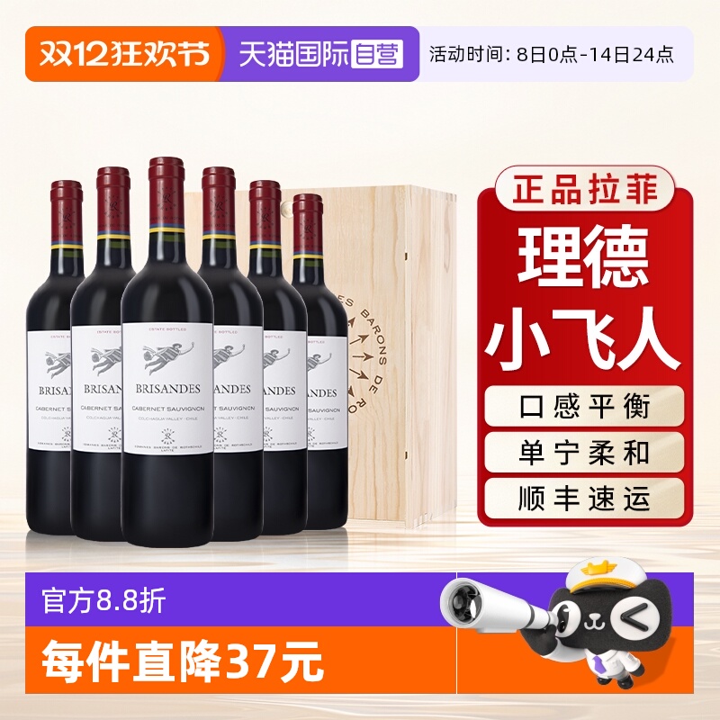 【自营】拉菲巴斯克理德小飞人赤霞珠红酒原瓶进口干红葡萄酒正品