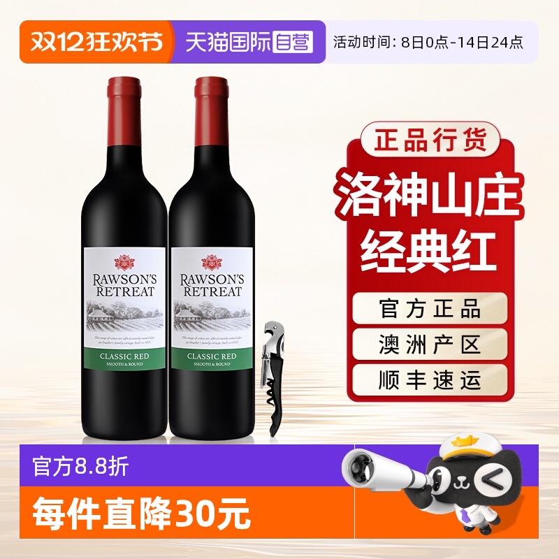 【自营】洛神山庄经典红酒赤霞珠澳洲原瓶进口官方正品干红葡萄酒