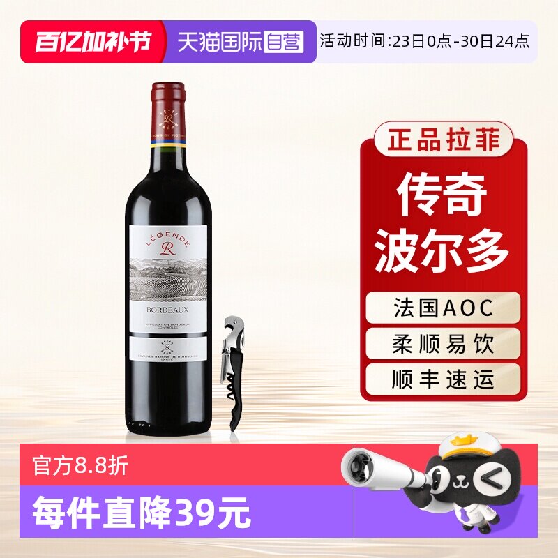 【自营】拉菲传奇波尔多红酒法国原瓶进口AOC级干红葡萄酒单支装