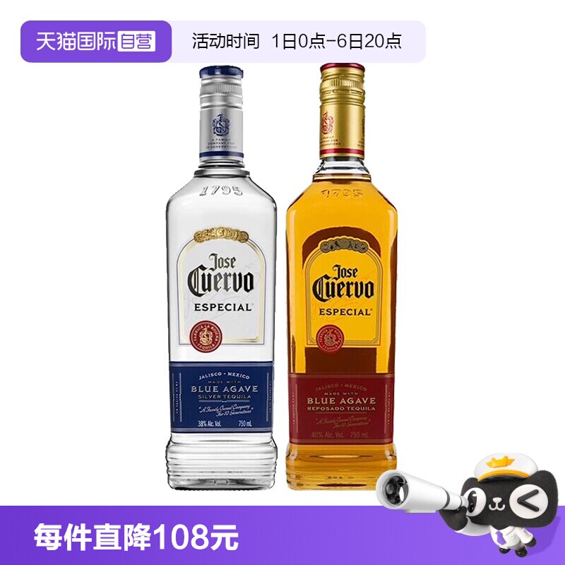 【自营】墨西哥豪帅金/银快活龙舌兰750ml特基拉鸡尾酒调酒基酒