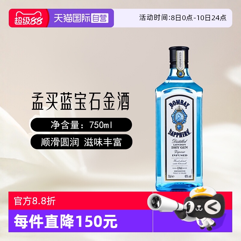 【自营】孟买蓝宝石金酒750ml金汤力Gin杜松子酒鸡尾酒基酒洋酒