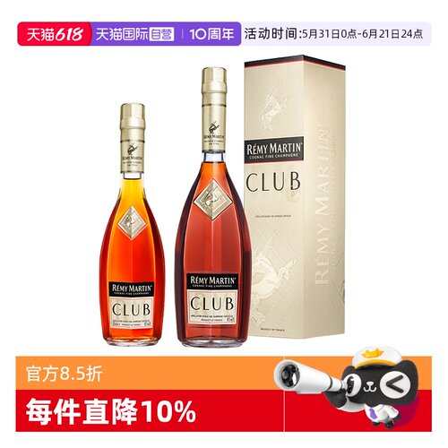 【自营】Remy Martin/人头马CLUB350ml+700ml组合 优质香槟区干邑