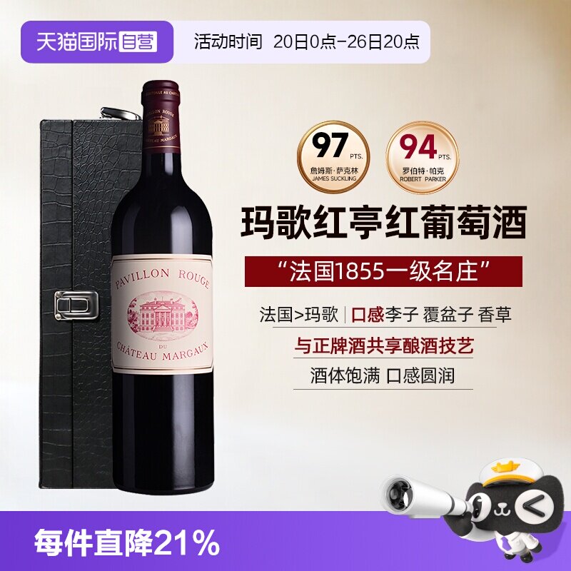 【自营】小玛歌城堡副牌玛歌红亭红酒波尔多进口红葡萄酒margaux