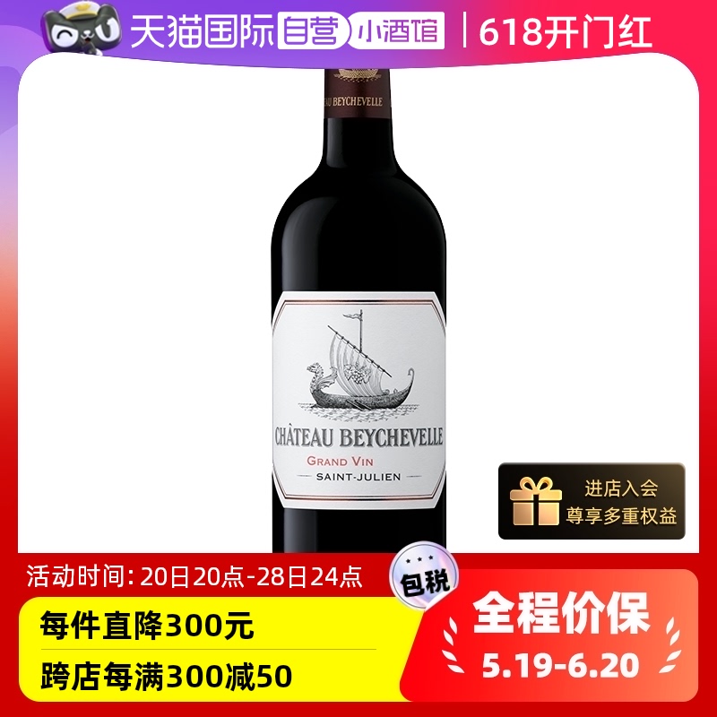 【自营】法国龙船名庄2020 干红葡萄酒 750ML/瓶 跨境 酒类 干红静态葡萄酒 原图主图