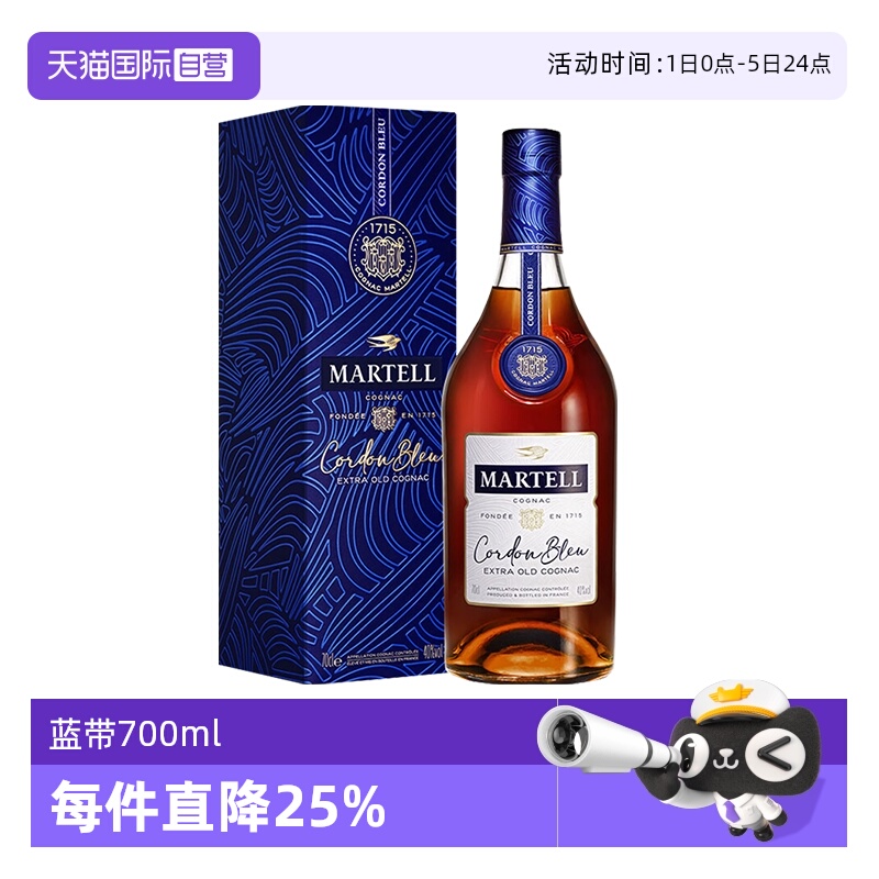 【自营】Martell/马爹利 蓝带700ml 干邑白兰地 进口洋酒正品行货