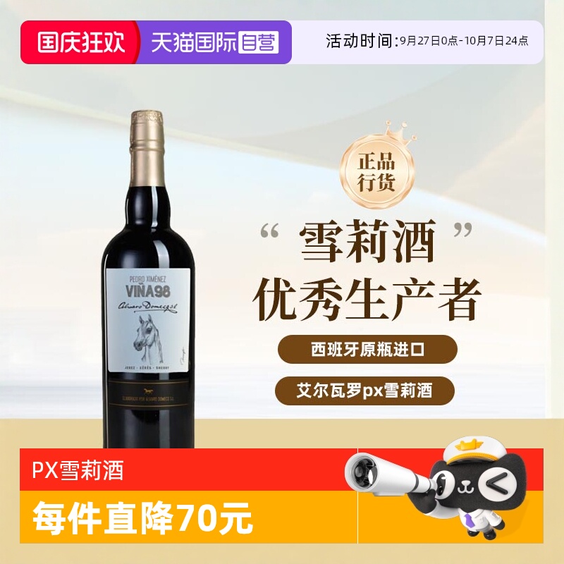 【自营】艾尔瓦罗骏马系列 PX雪莉酒 西班牙原瓶进口洋酒750ml