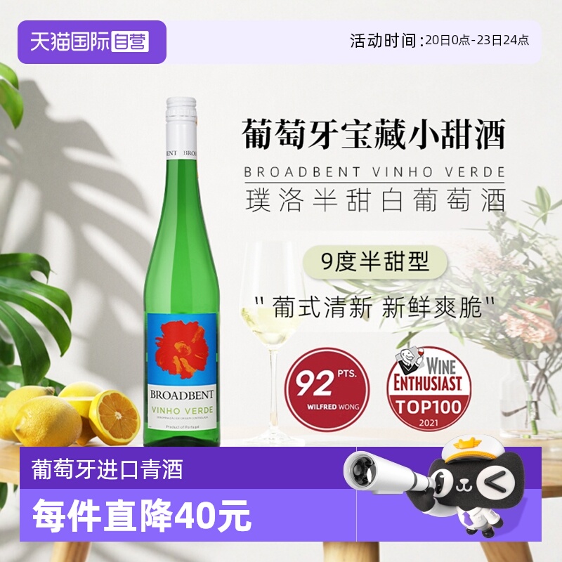 【自营】葡萄牙青酒 璞洛半甜型白葡萄酒750ml单只装进口清爽绿酒