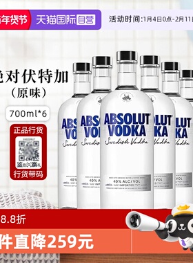 【自营】ABSOLUT VODKA绝对伏特加经典原味700ml*6进口洋酒正品