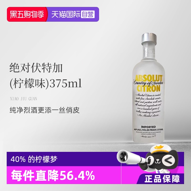 【自营】绝对伏特加(柠檬味)375ml/瓶   无盒裸瓶