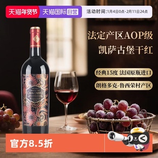 【自营】法国红酒 朗格多克鲁西荣村庄AOP级干红葡萄酒 微醺酒