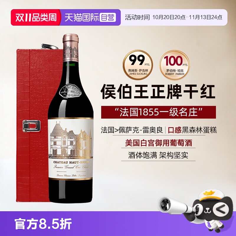 【自营】侯伯王庄园正牌红酒奥比安干红法国波尔多进口干红葡萄酒
