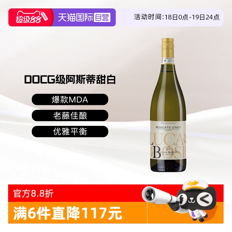 意大利甜白莫斯卡托起泡葡萄酒
