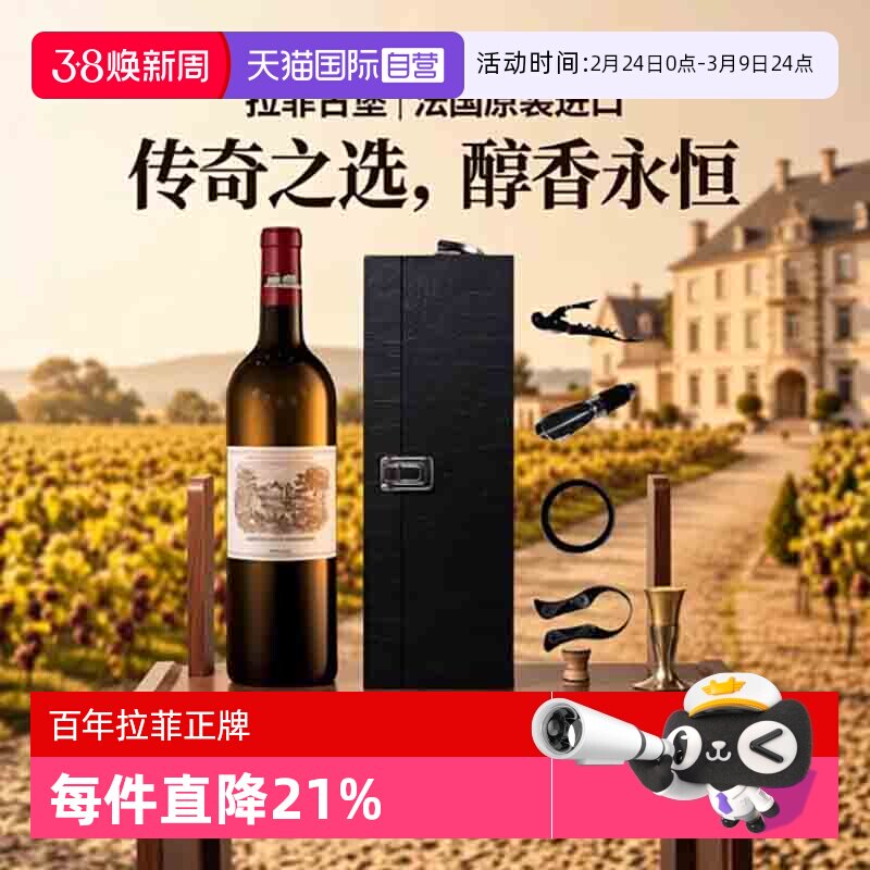 【自营】满分大拉菲古堡正牌红酒法国波尔多一级庄进口干红葡萄酒