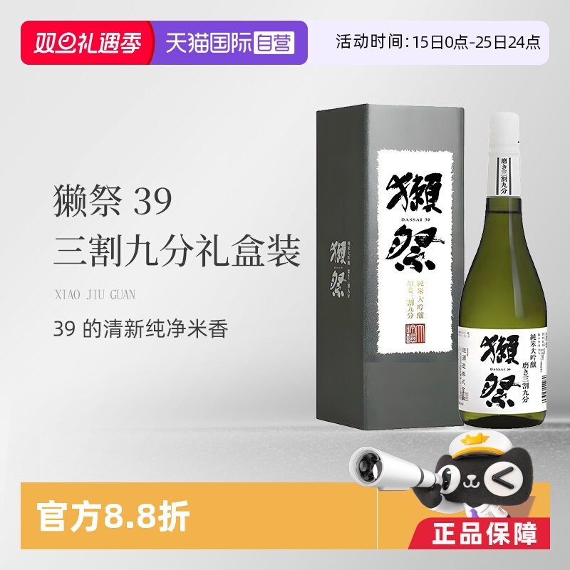 【自营】獭祭Dassai39三割九分720ml礼盒纯米大吟酿清酒