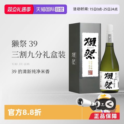 【自营】獭祭Dassai39三割九分720ml礼盒纯米大吟酿清酒