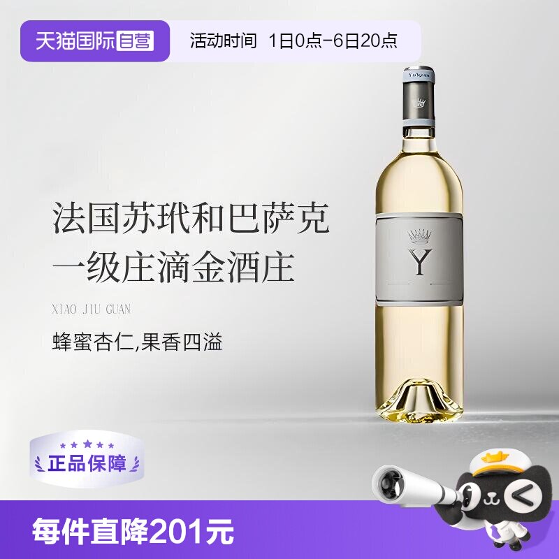 【自营】法国苏玳一级庄滴金酒庄干白葡萄酒 Y D'Yquem