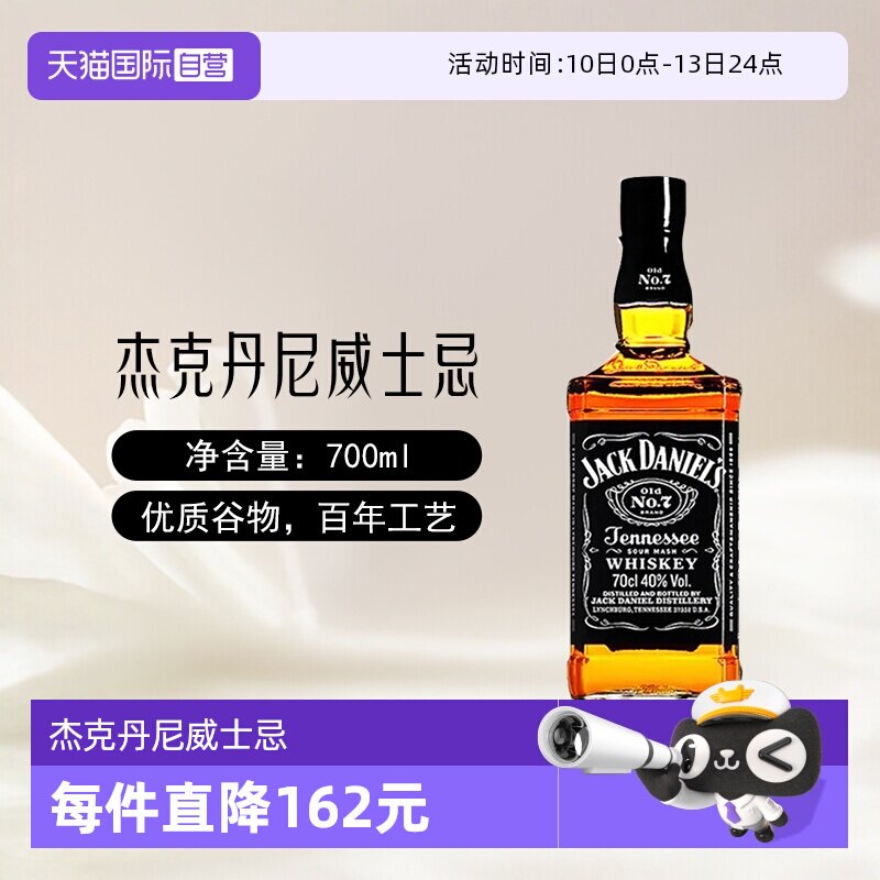 【自营】JackDaniels杰克丹尼威士忌700ml美国进口洋酒可乐桶调酒