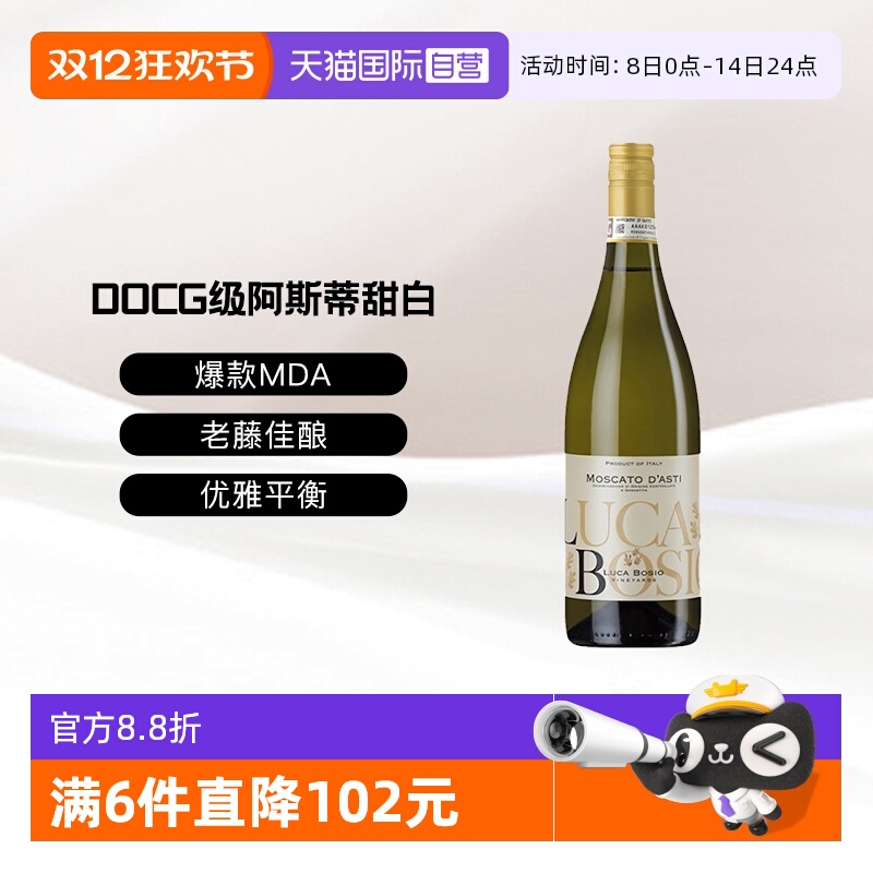 【自营】意大利卢卡博西莫斯卡托阿斯蒂甜白低醇起泡葡萄酒750ml