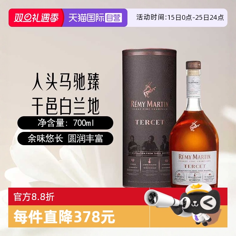 【自营】法国人头马驰臻优质香槟区干邑白兰地700ml原装进口洋酒