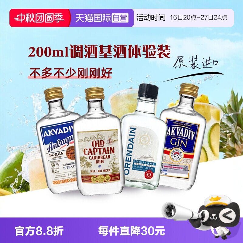 洋酒调酒基酒套装200ml体验装图片