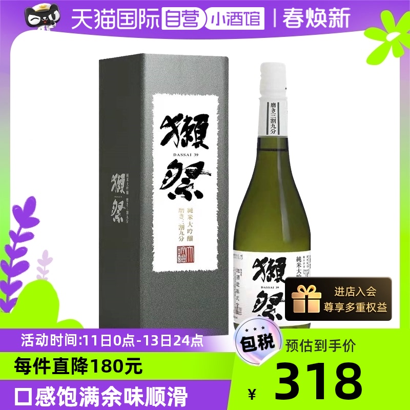 【自营】獭祭三割九分720ml盒 Dassai纯米大吟酿清酒进口烧酒洋酒