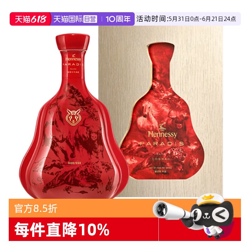 【自营】轩尼诗百乐廷1000ml 兔年限量版 干邑白兰地进口行货洋酒