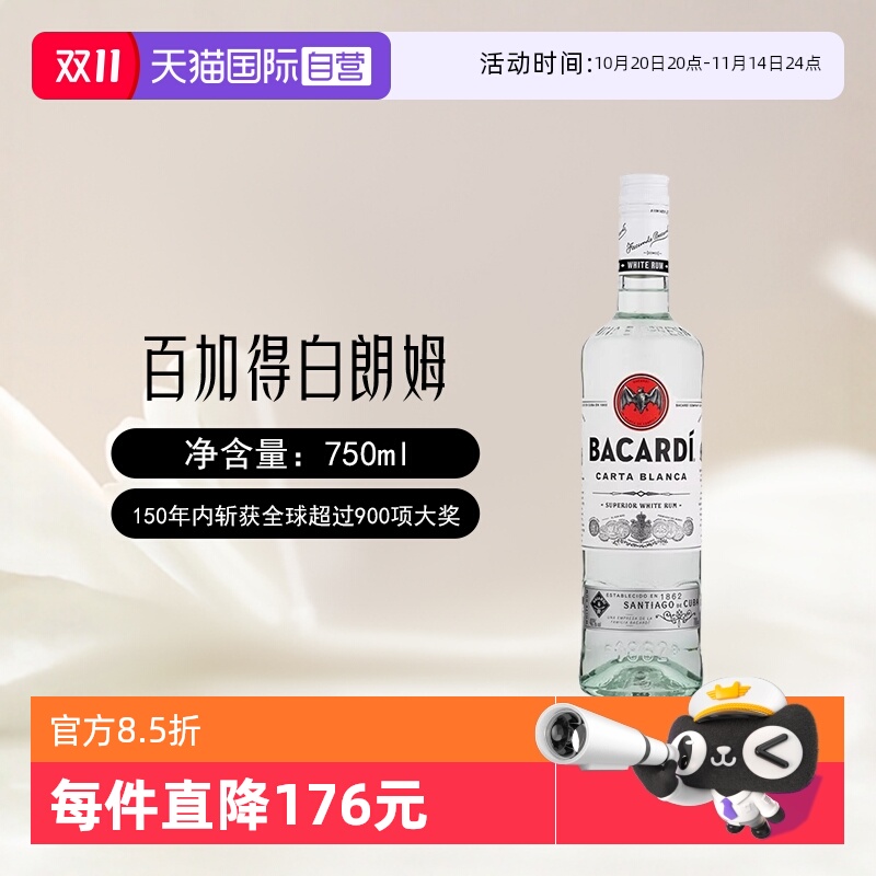 Bacardi百加得白朗姆酒750ml