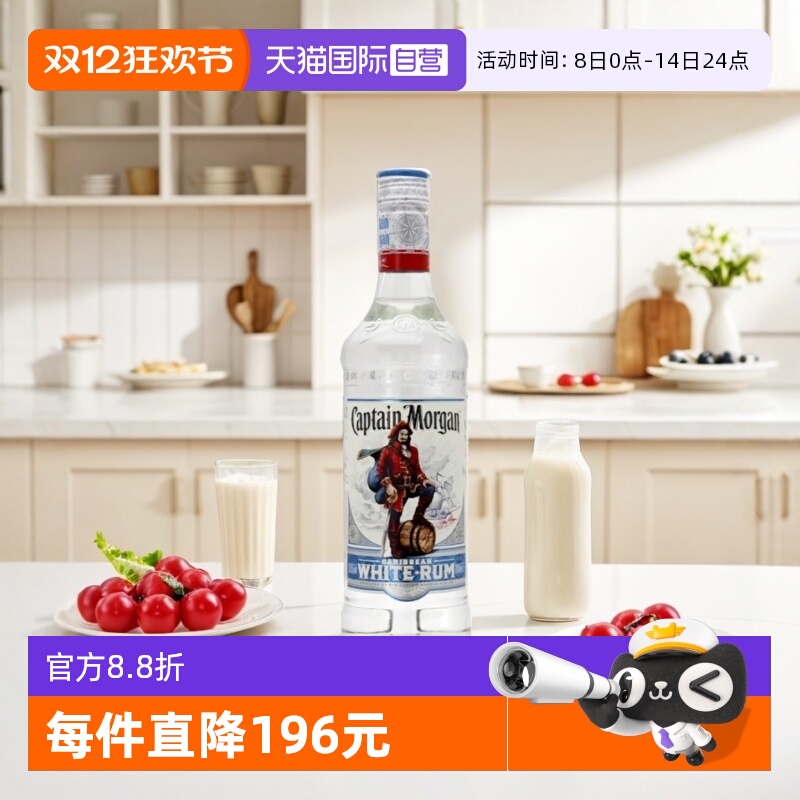 【自营】摩根船长朗姆酒700ml莫吉托鸡尾酒调酒基酒英国进口洋酒