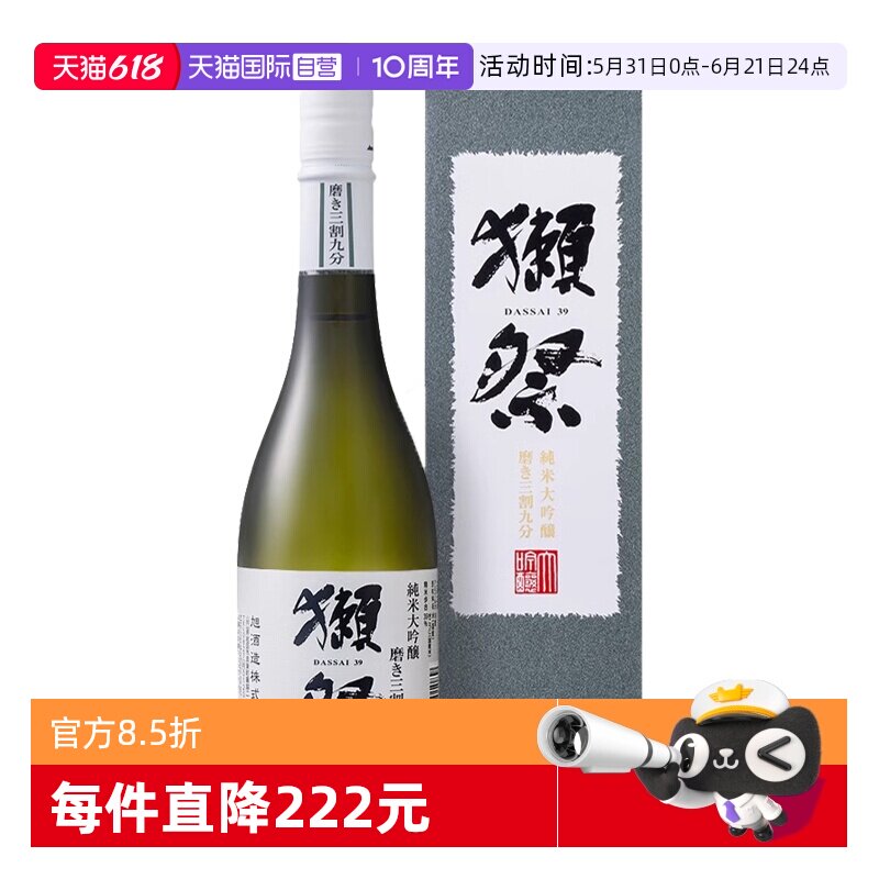 【自营】日本进口獭祭39三割九分纯米大吟酿清酒720ml米酒带盒