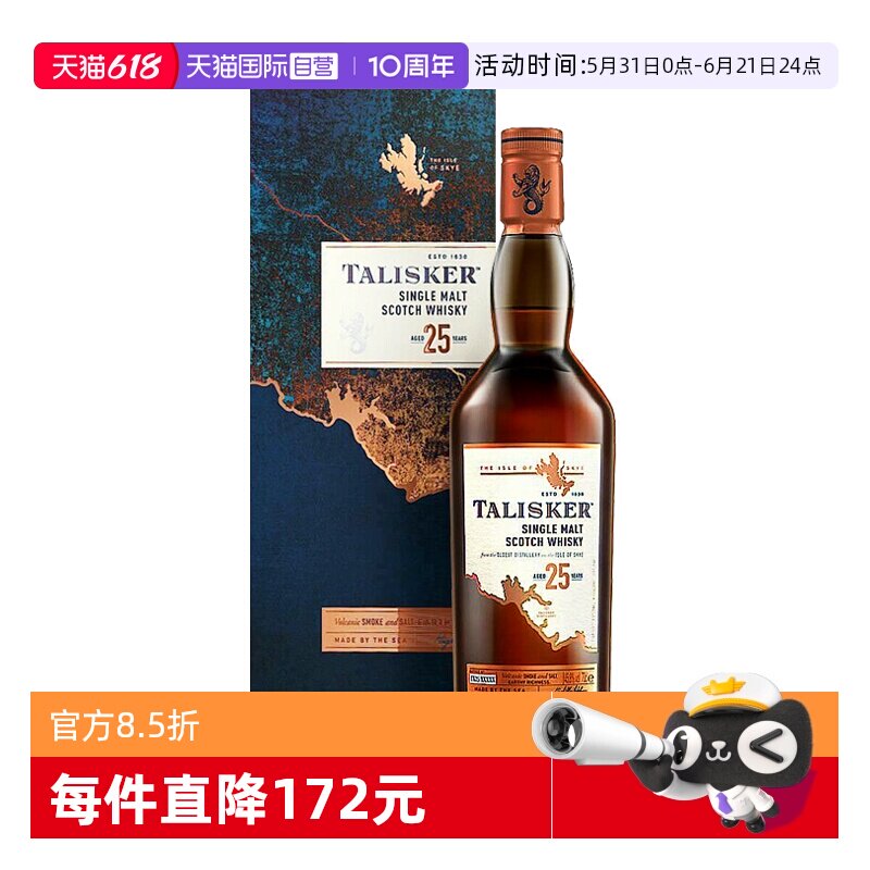 【自营】泰斯卡25年单一麦芽苏格兰威士忌700ml TALISKER洋酒礼盒