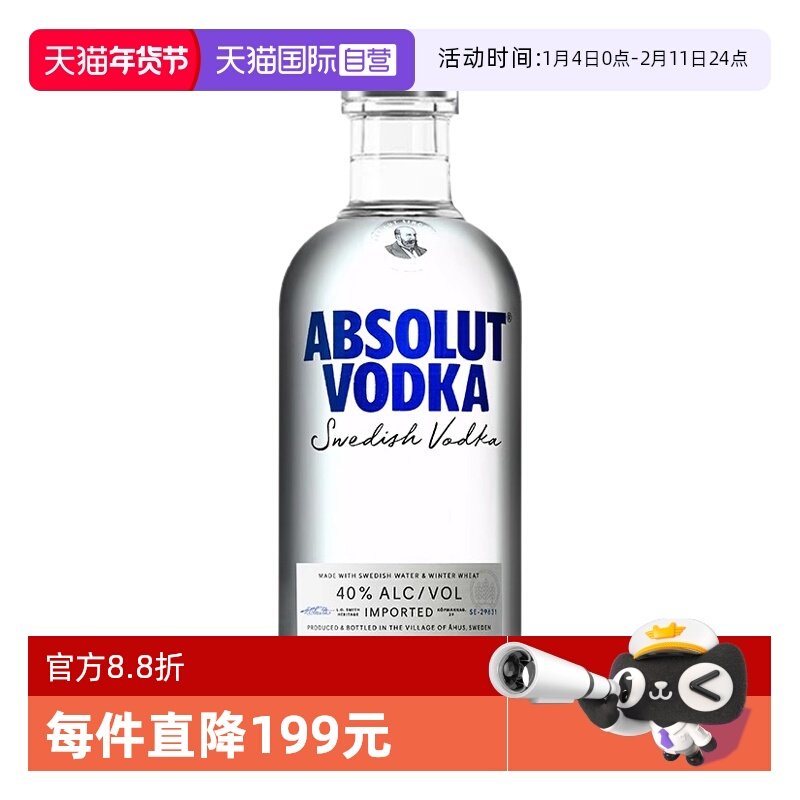 【自营】Absolut绝对伏特加原味500ml鸡尾酒调酒基酒瑞典进口洋酒