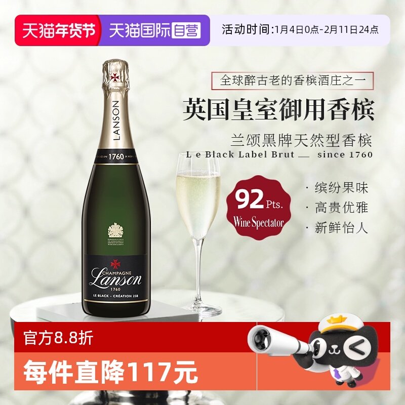 【自营】英国皇室御用香槟兰颂黑牌天然型起泡酒法国进口750ml