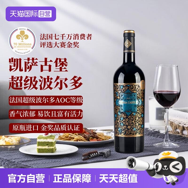 【自营】金奖超级波尔多AOC级凯萨古堡干红葡萄酒 法国红酒葡萄酒