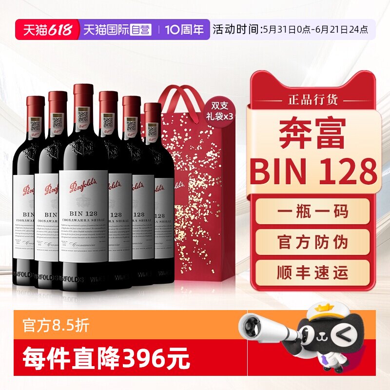 【自营】Penfolds奔富BIN128设拉子红酒原瓶进口干红葡萄酒整箱装