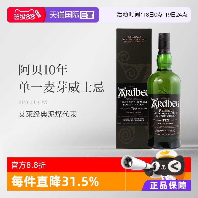 雅柏阿贝10年单一麦芽威士忌