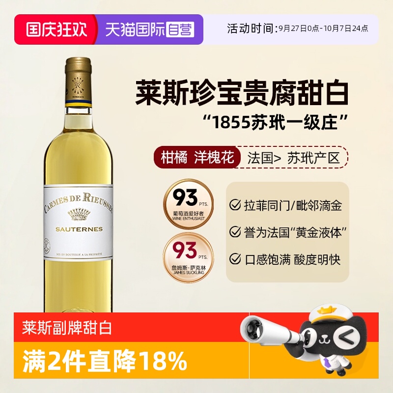 【自营】拉菲莱斯古堡贵腐甜白葡萄酒法国进口苏玳rieussec红酒