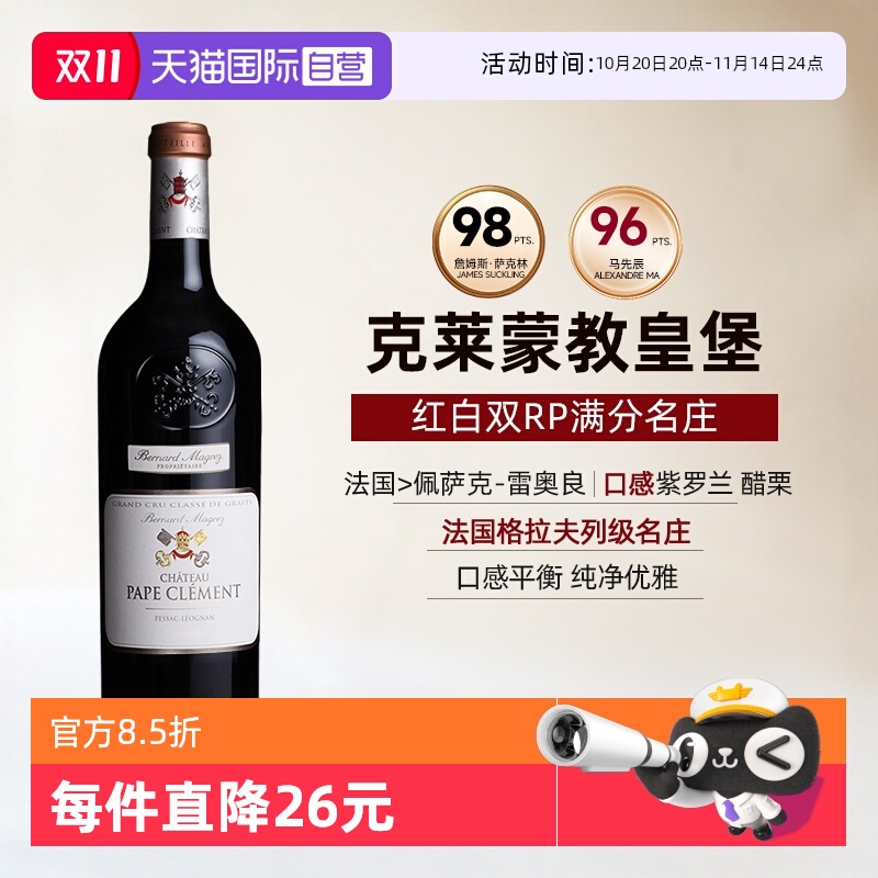 【自营】克莱蒙教皇堡红酒黑教皇干红酒法国格拉芙进口干红葡萄酒