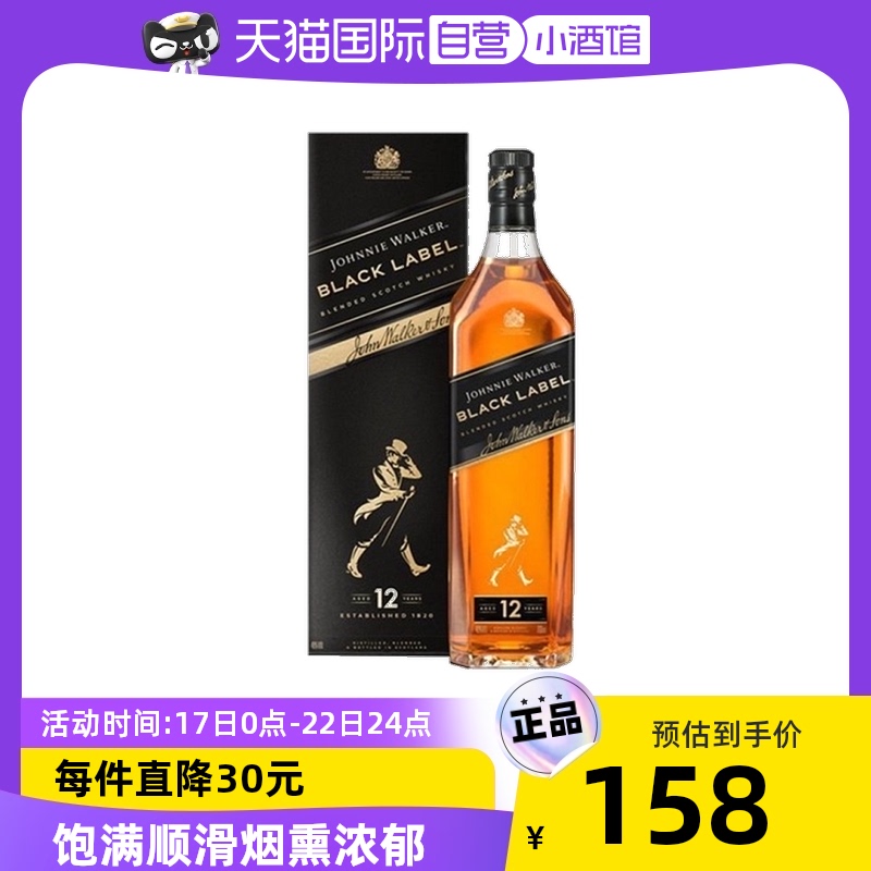 【自营】Johnnie Walker尊尼获加黑牌/黑方12年700ml威士忌带盒