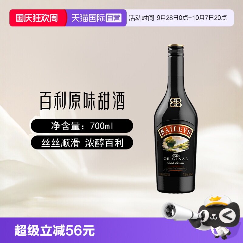 百利甜奶油利口酒700ml										