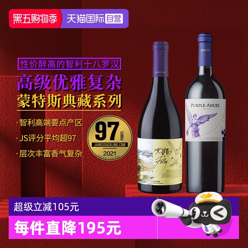 【自营】蒙特斯montes高端三剑客葡萄酒750ml单支装 富乐/紫天使