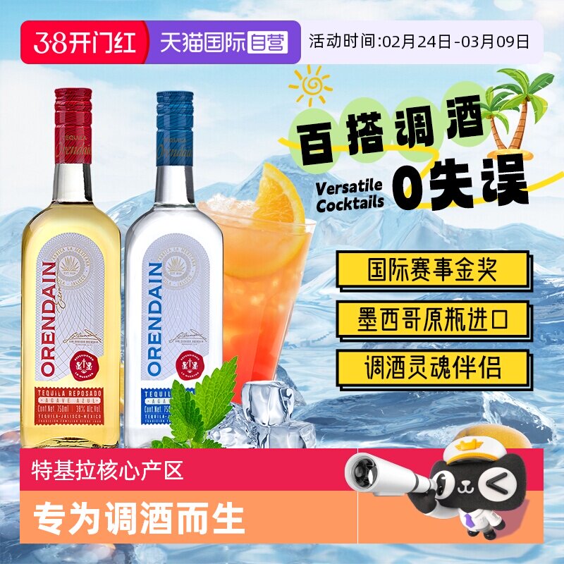 【自营】【金奖】欧帅银金标tequila龙舌兰酒基酒墨西哥进口洋酒