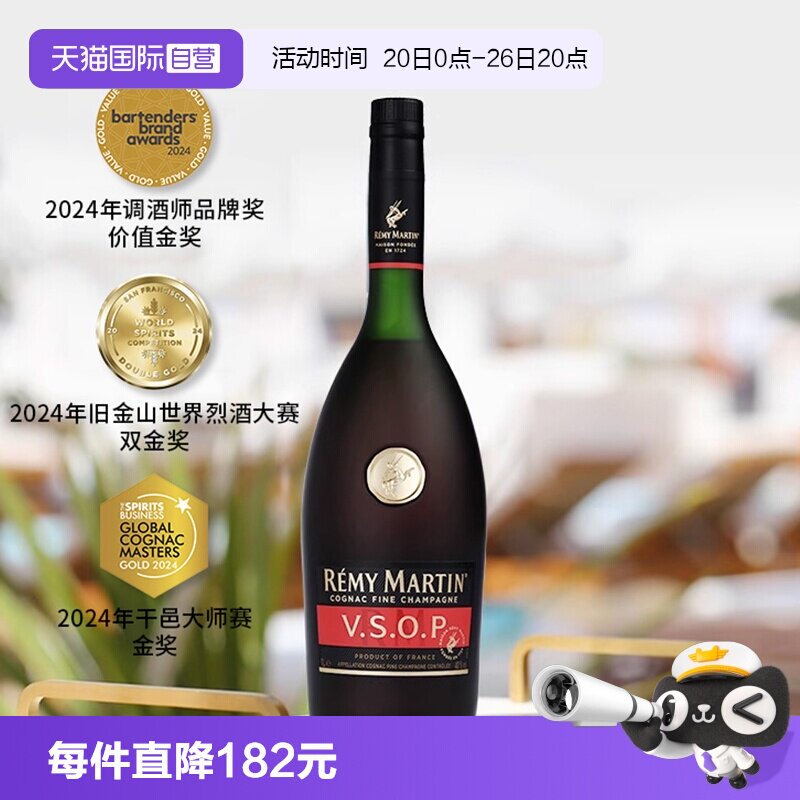 【自营】人头马VSOP优质香槟区干邑白兰地700ml法国进口洋酒带盒