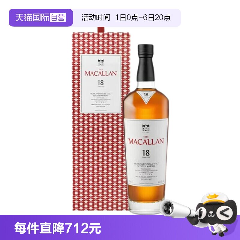 【自营】MACALLAN麦卡伦蓝钻18年双桶苏格兰单一麦芽威士忌700ML图片