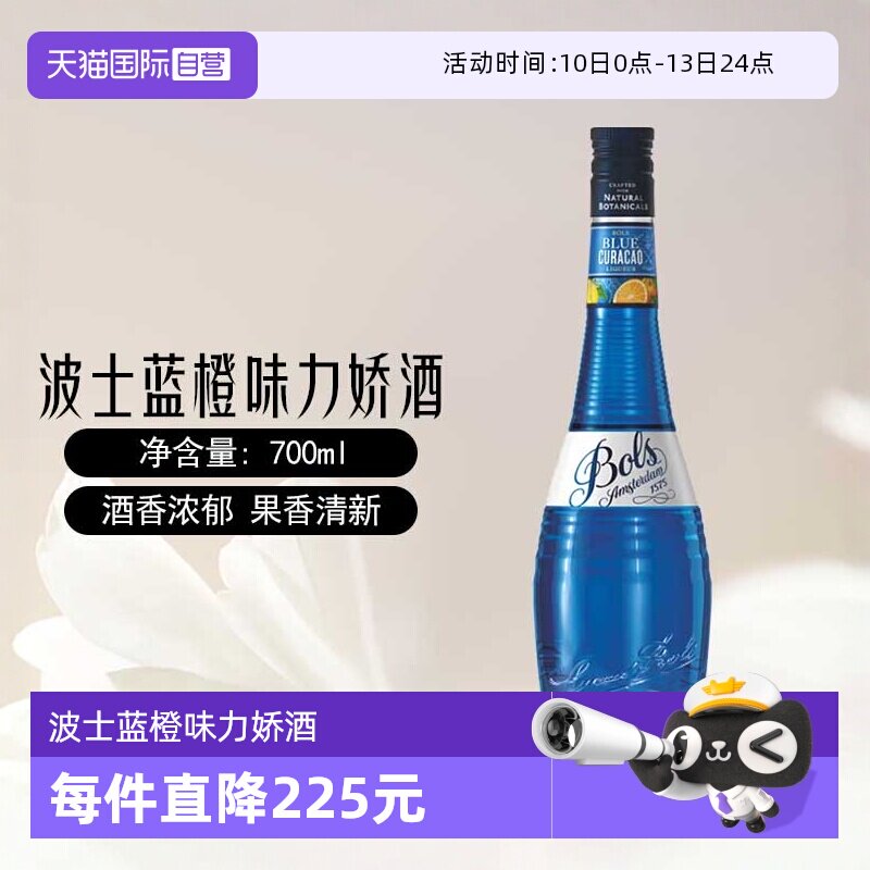 【自营】荷兰进口BOLS波士蓝橙味力娇酒700ml/瓶蓝柑调酒基酒洋酒