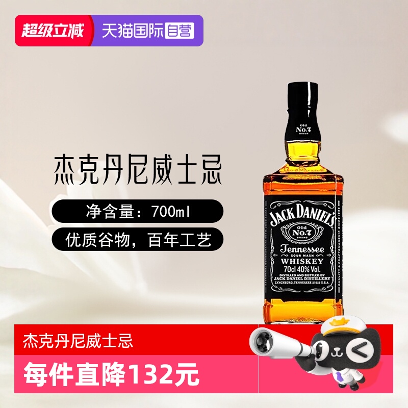 【自营】JackDaniels杰克丹尼威士忌700ml美国进口洋酒可乐桶调酒