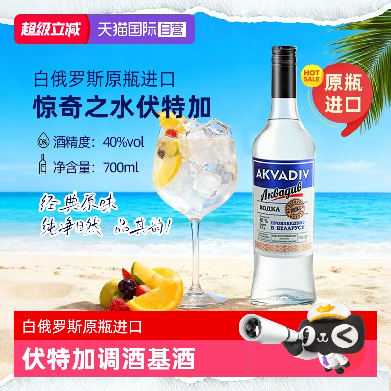 自营伏特加惊奇之水原瓶进口